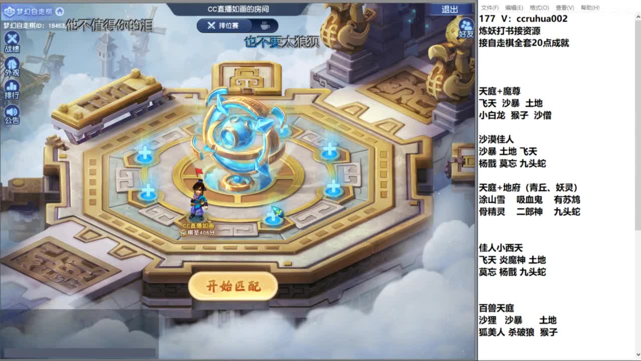 自走棋娱乐赛决赛 第9段