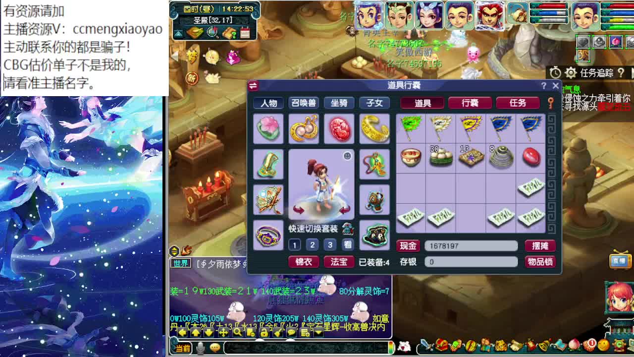 梦逍遥打书炼妖估价装备鉴定 第1段