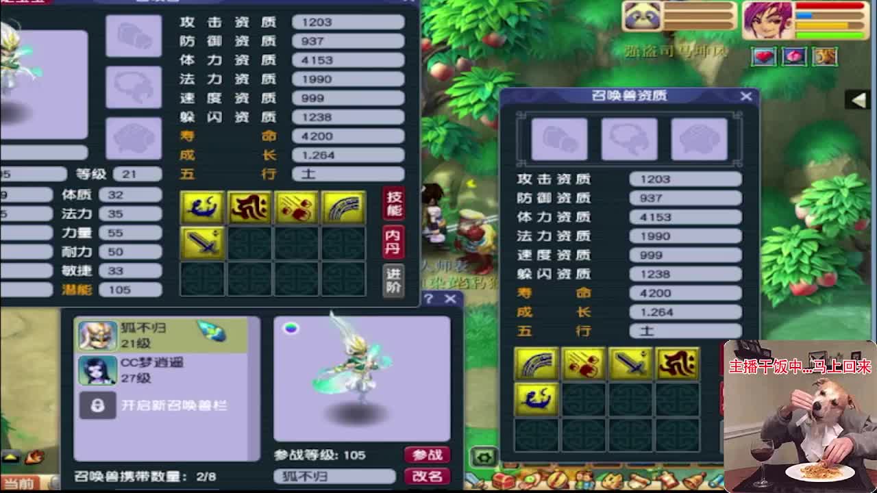 梦逍遥打书炼妖估价装备鉴定 第9段