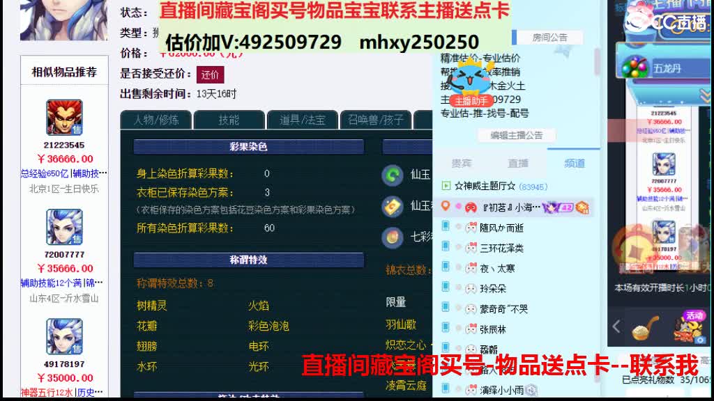 估价推销帮卖-买东西送点卡 第3段