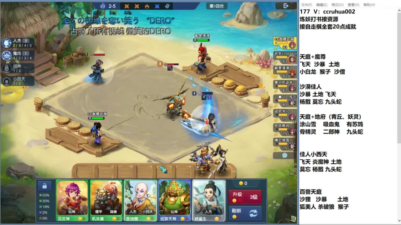 自走棋娱乐赛决赛 第2段