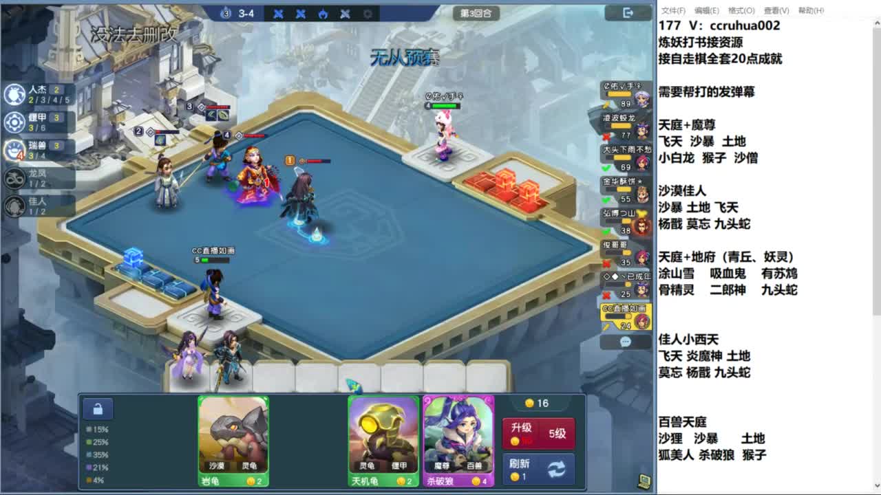 自走棋娱乐赛决赛 第3段