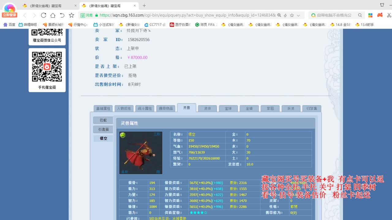 专业看号估号，合大区激情！ 第3段