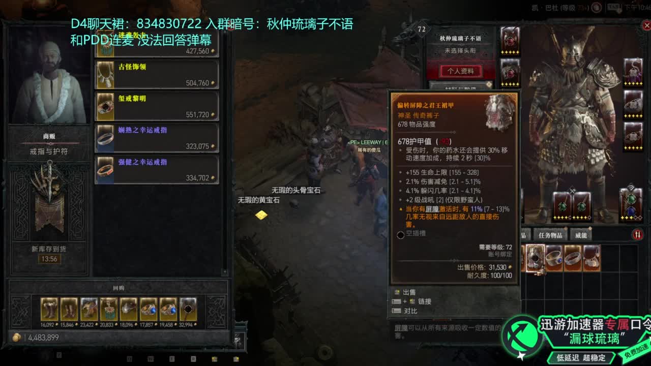 暗黑4 开荒！ 第1段