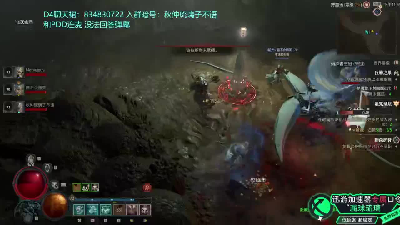 暗黑4 开荒！ 第2段