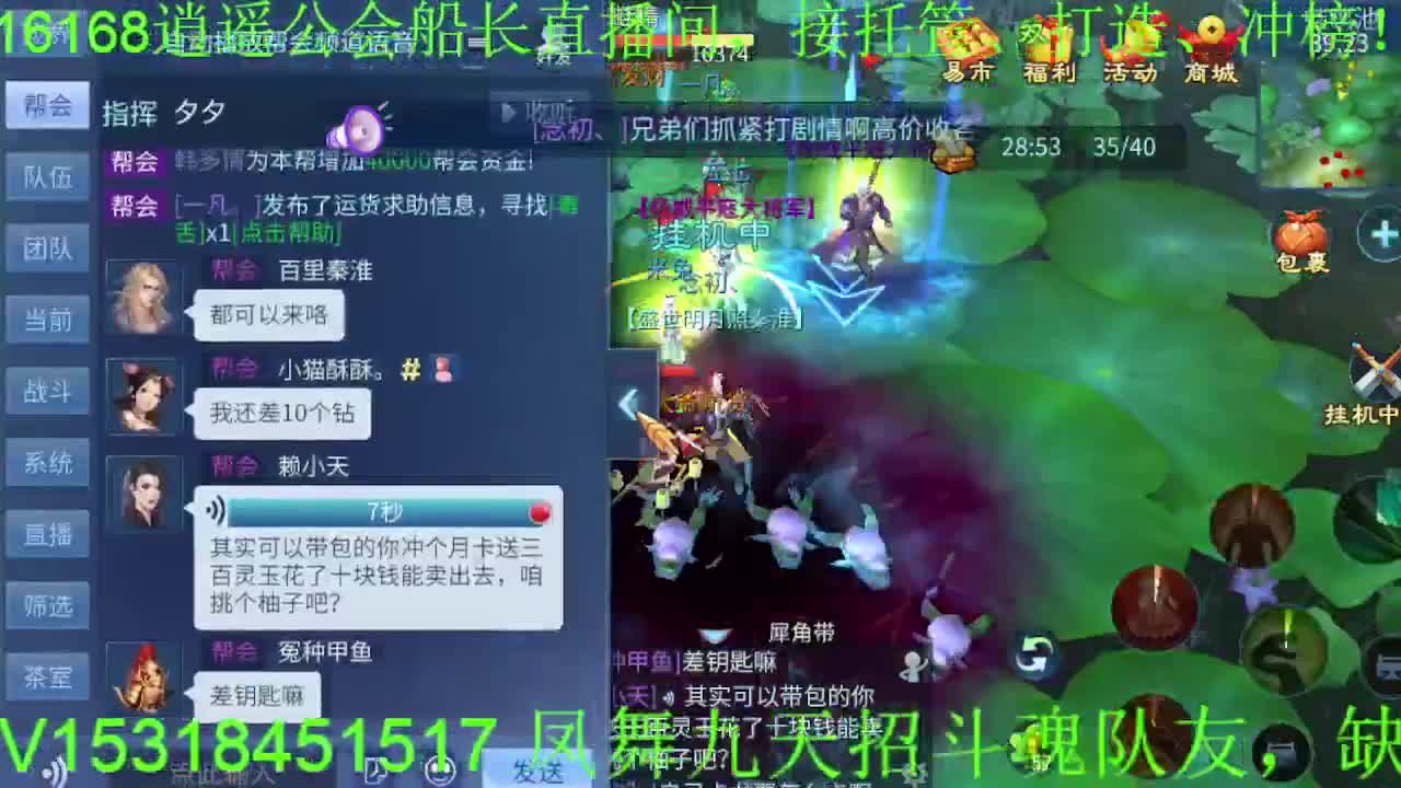 逍遥公会招主播，接托管打造冲榜！