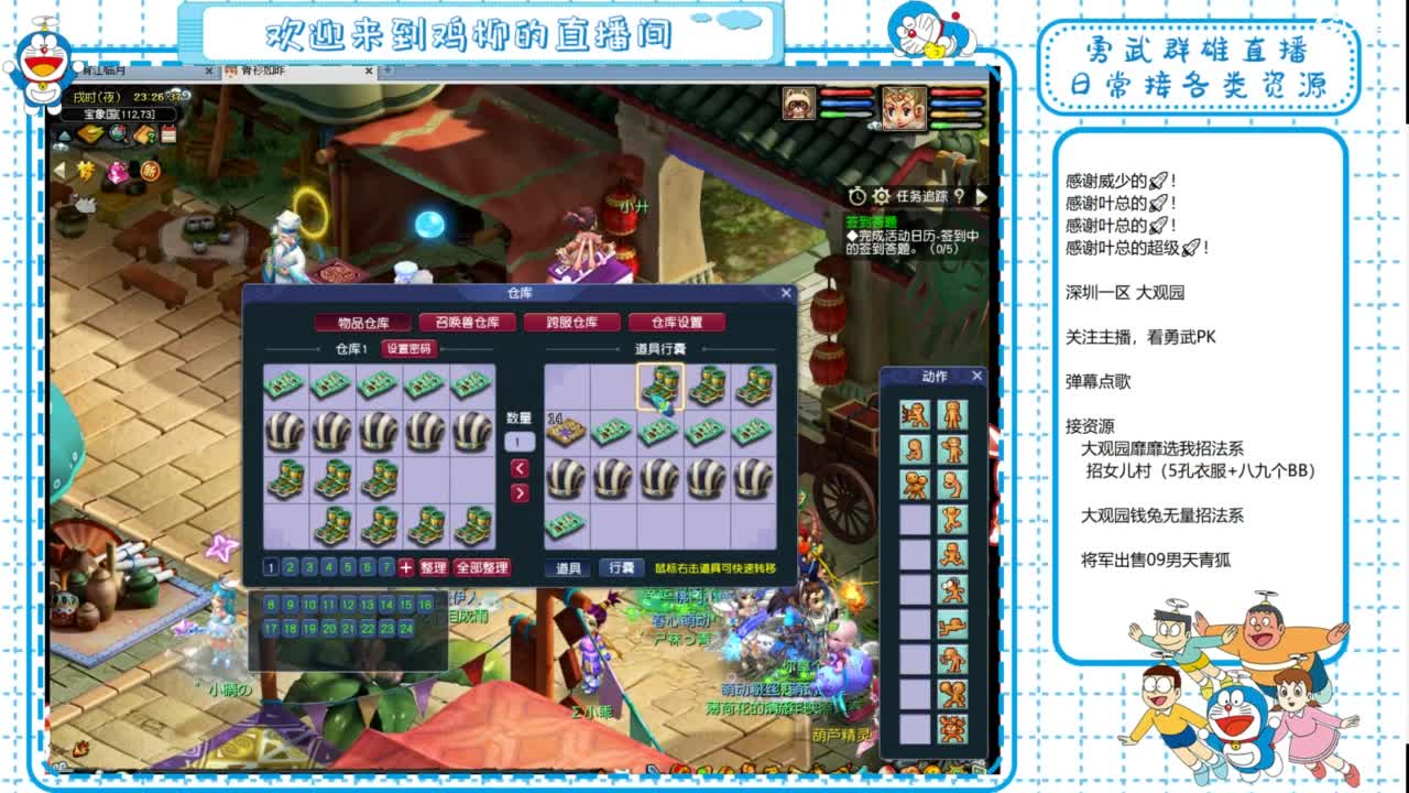 大观园勇武！群雄招队友！招女儿招东海！ 第1段