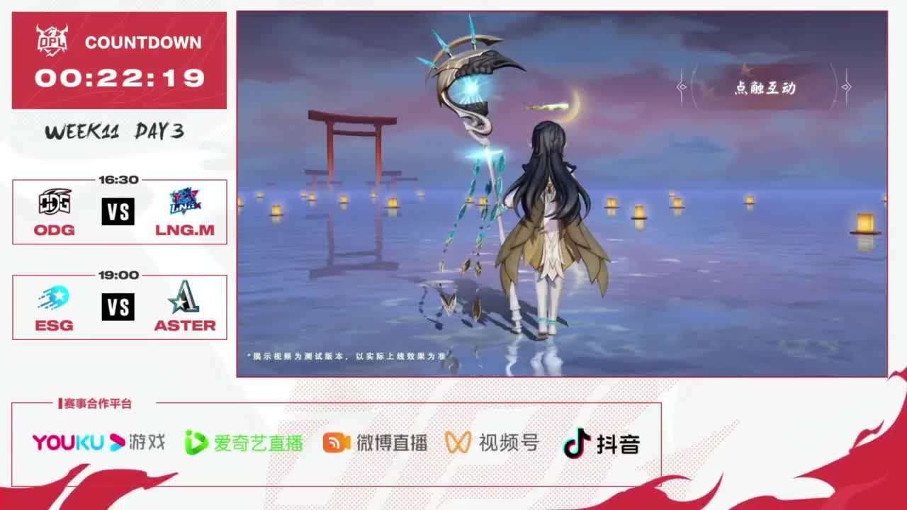平安京OPL春季赛 第2段