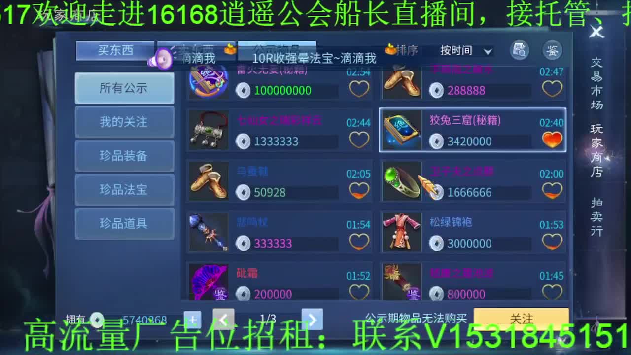 逍遥公会招主播，接托管打造冲榜！ 第2段