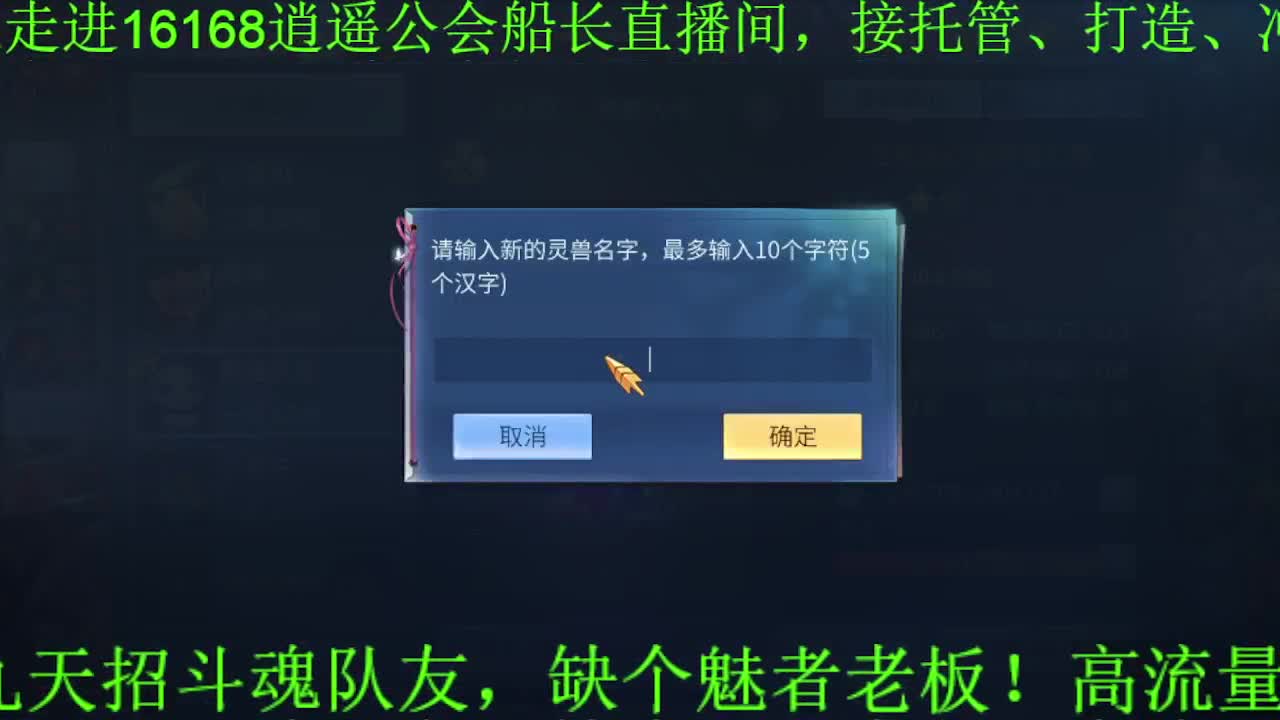 逍遥公会招主播，接托管打造冲榜！ 第3段