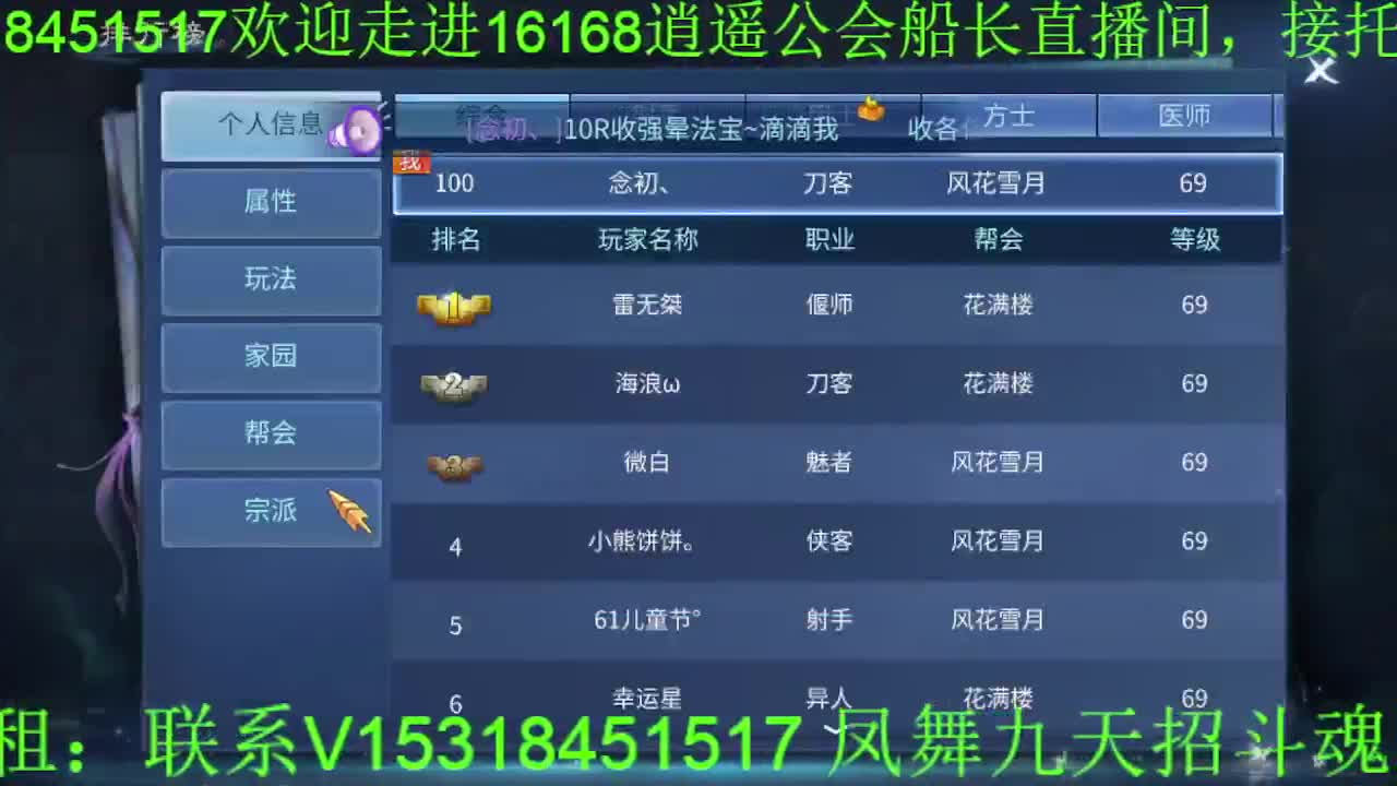 逍遥公会招主播，接托管打造冲榜！ 第4段