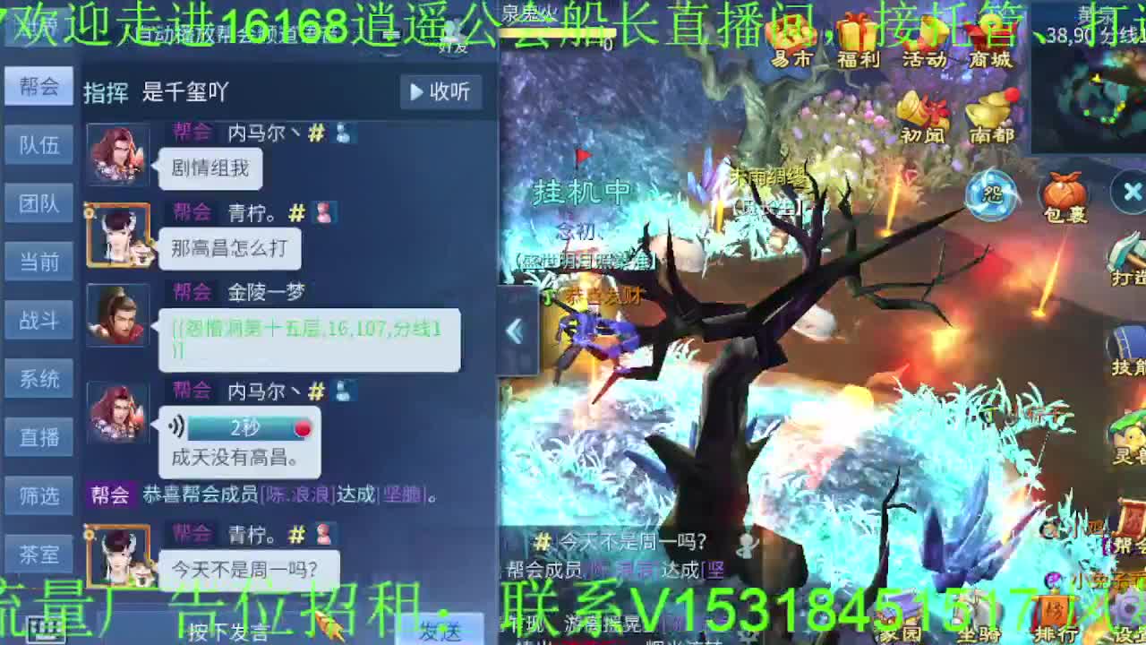 逍遥公会招主播，接托管打造冲榜！ 第6段