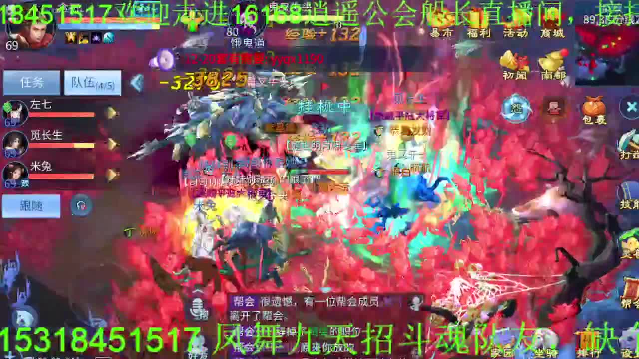 逍遥公会招主播，接托管打造冲榜！ 第8段