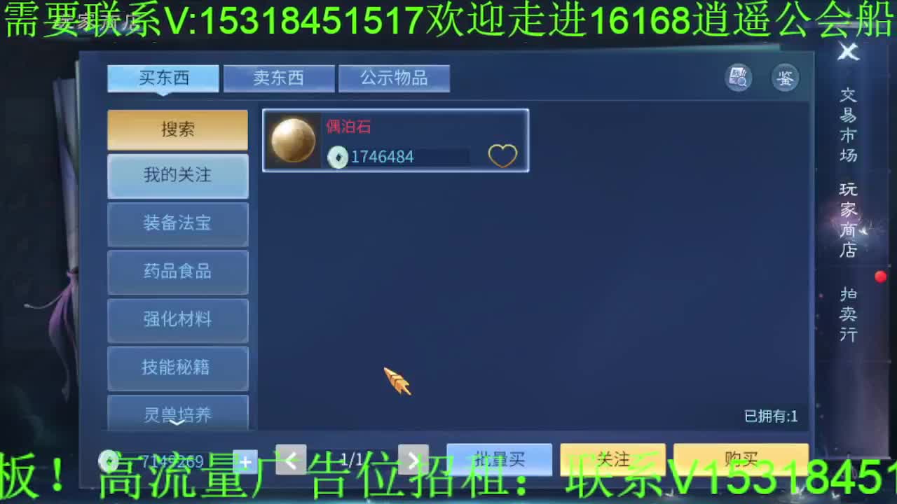 逍遥公会招主播，接托管打造冲榜！ 第11段