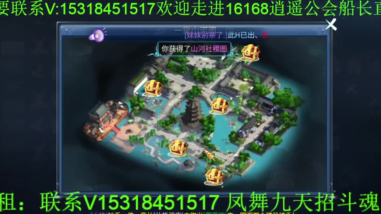 逍遥公会招主播，接托管打造冲榜！ 第12段