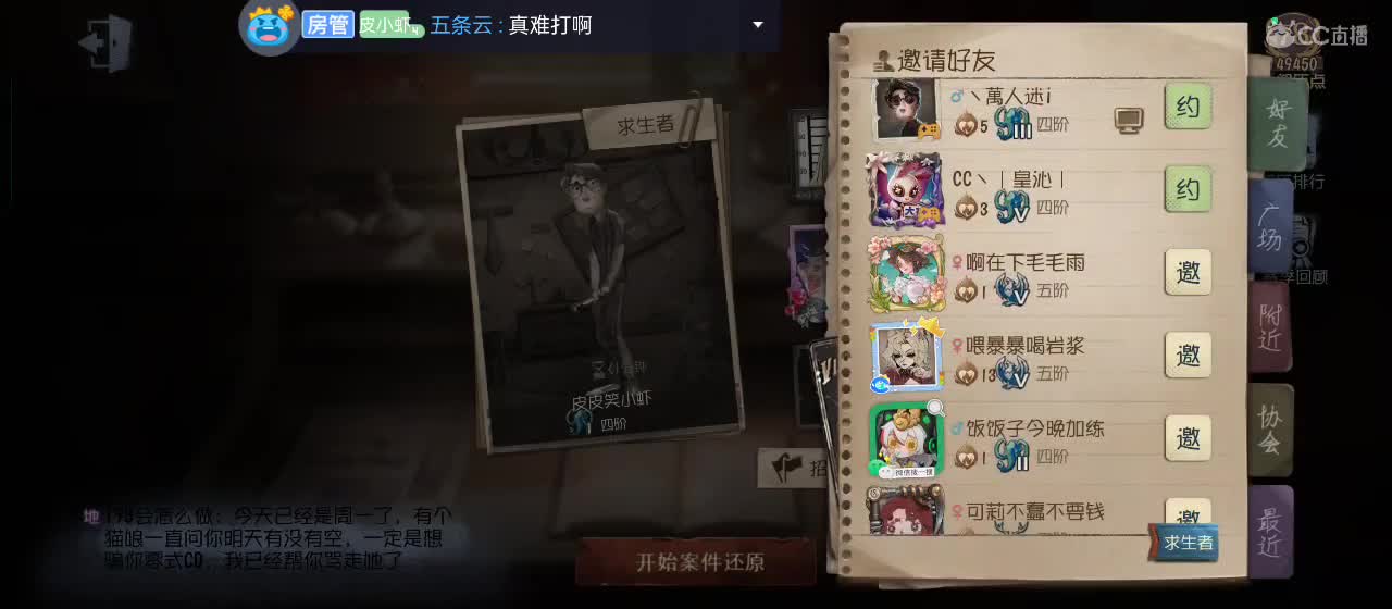 cc皮皮小虾的直播间 第7段