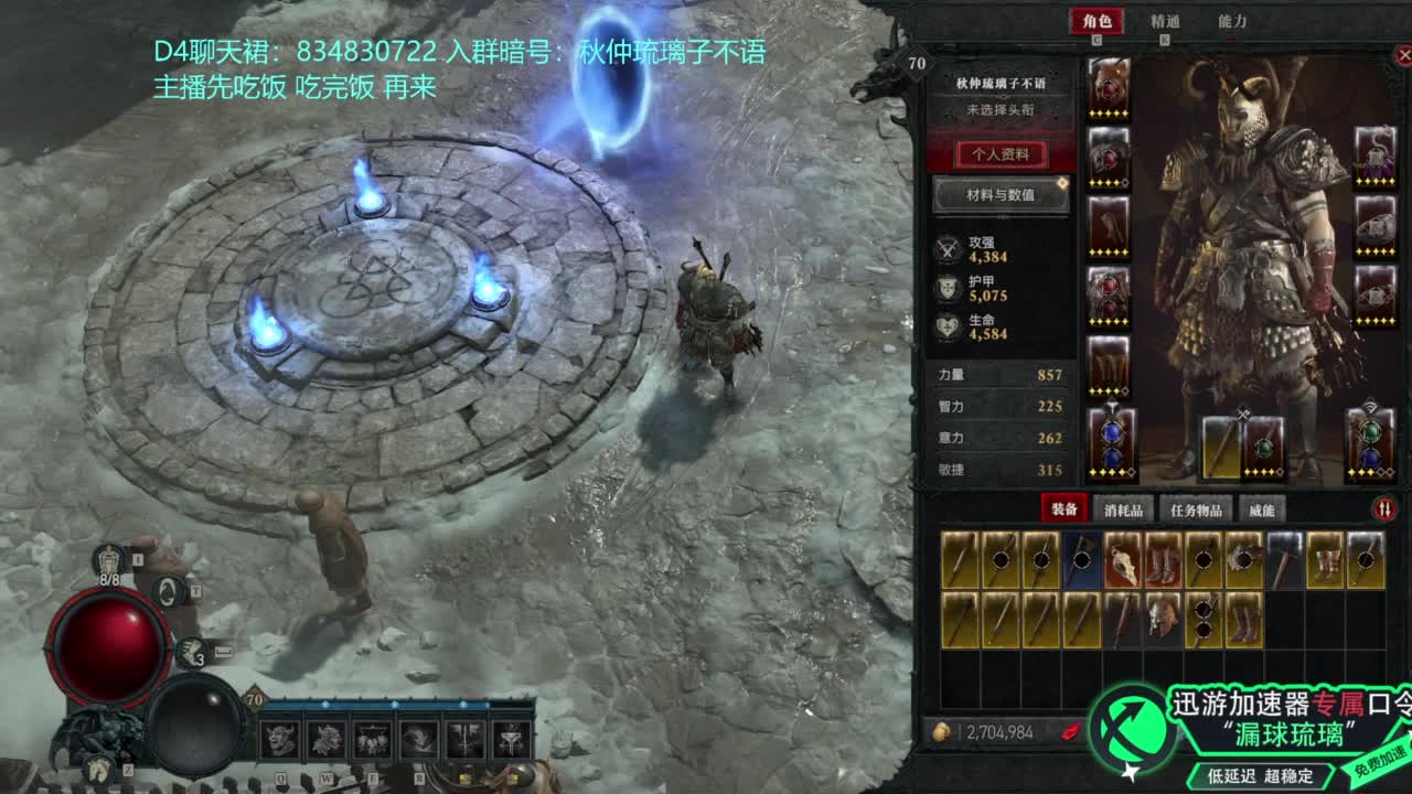 暗黑4 开荒！ 第3段