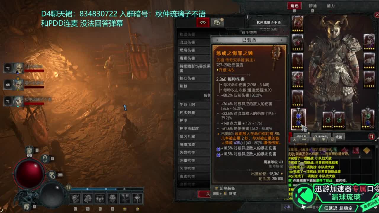 暗黑4 开荒！ 第8段