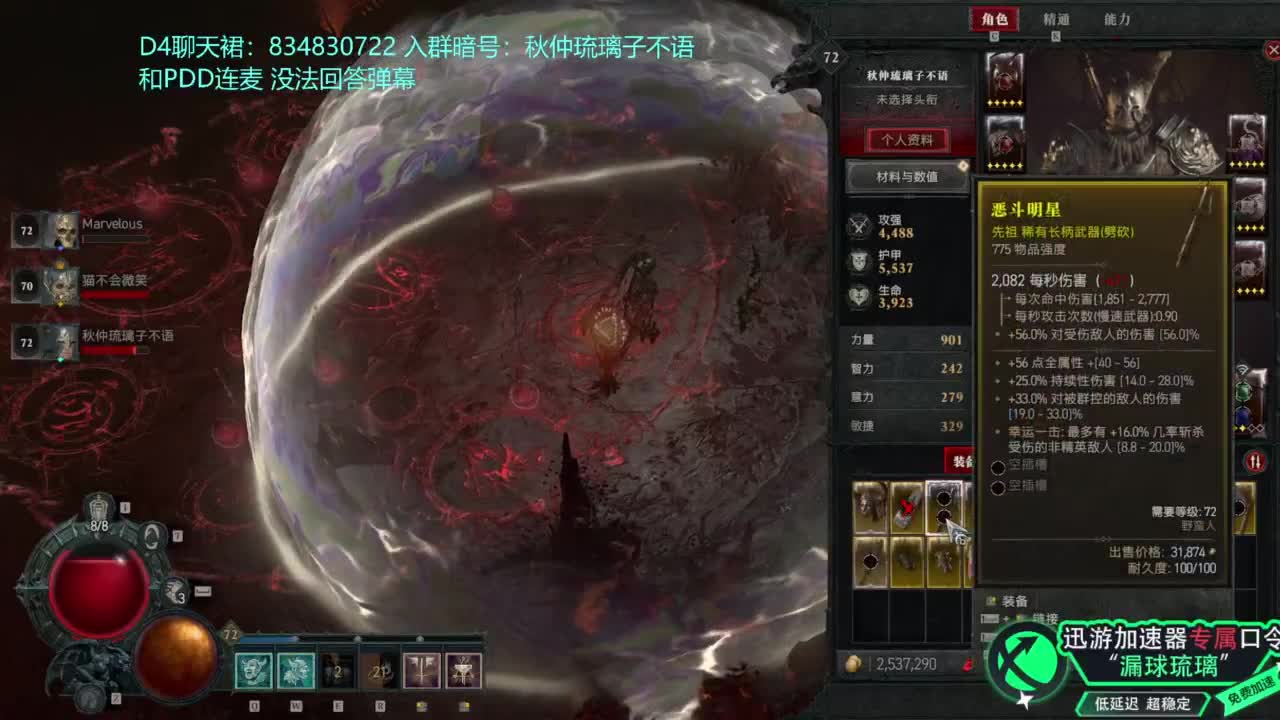 暗黑4 开荒！ 第10段
