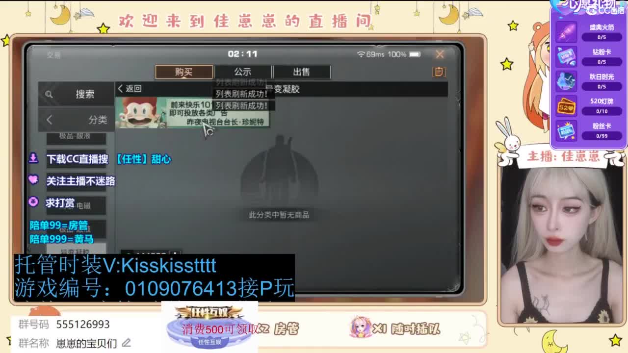 共创服一起玩 第1段