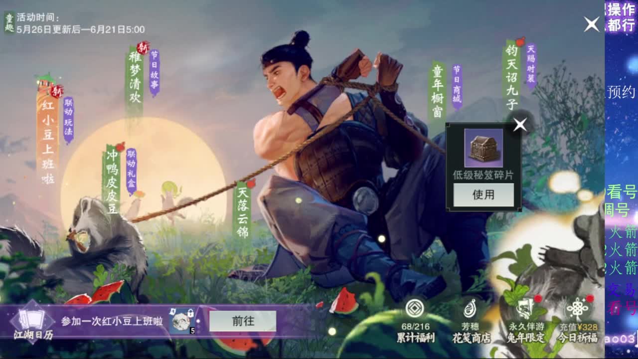 凛然少年气！ 第12段