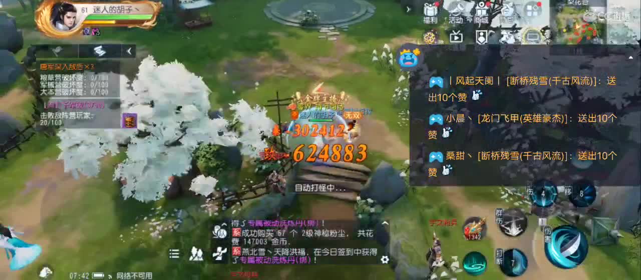 免费送点赞支持一下【谢谢大家】 第3段