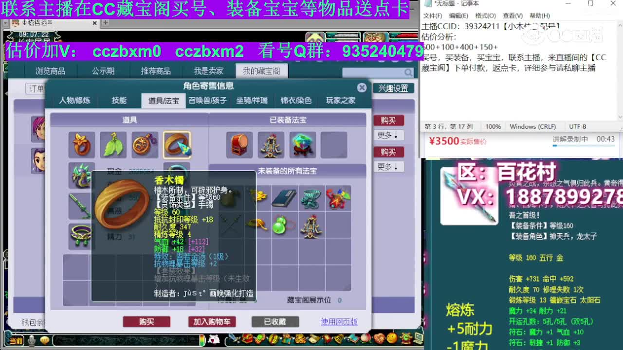 【主播点评】神木林