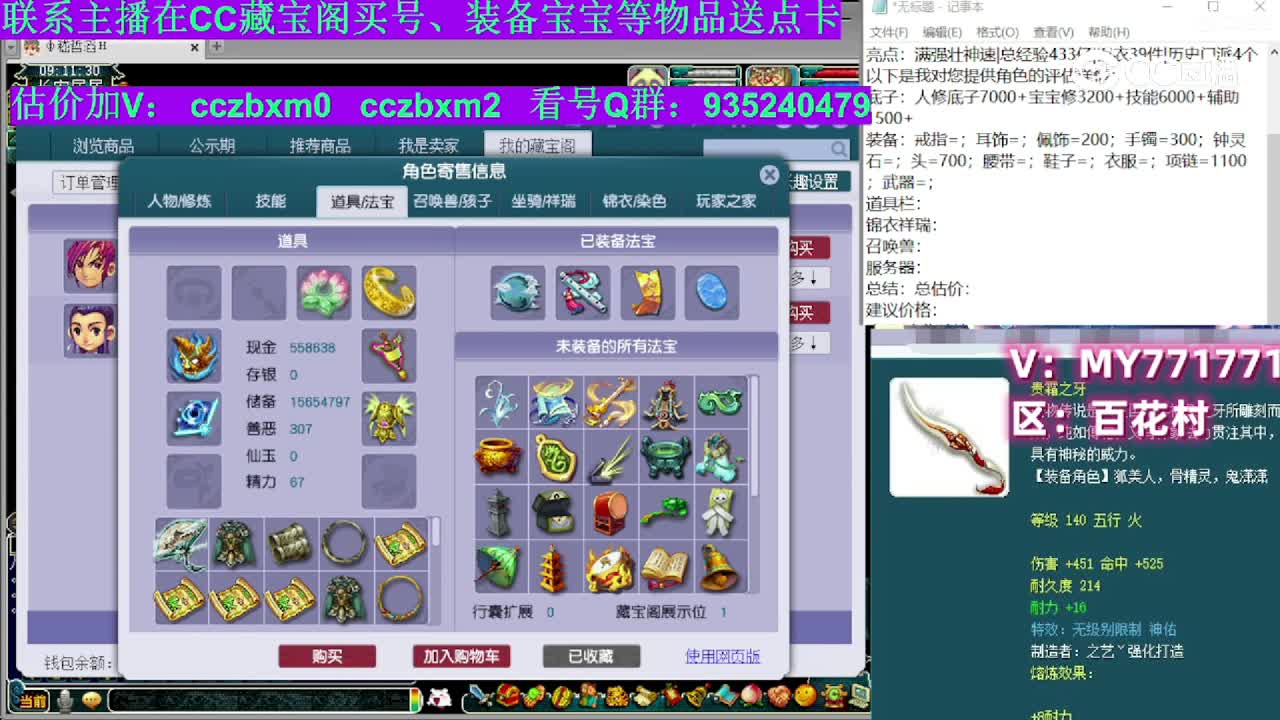 【主播点评】神木林