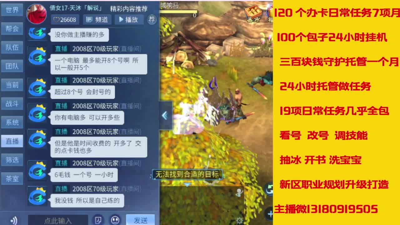 接托管，画壁  卡龙 打造 冲级 第2段