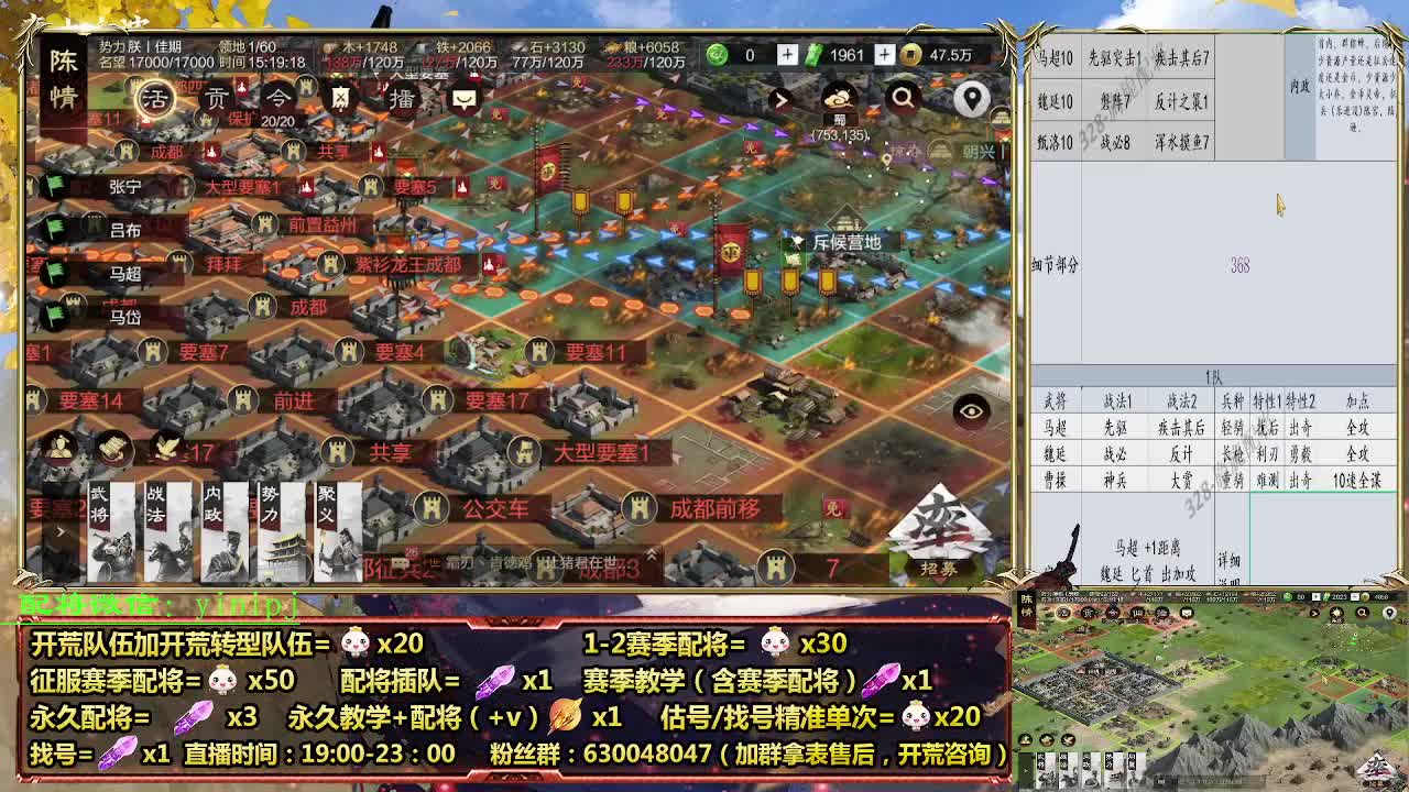 细节配将师在线配将，开荒稳健 第2段