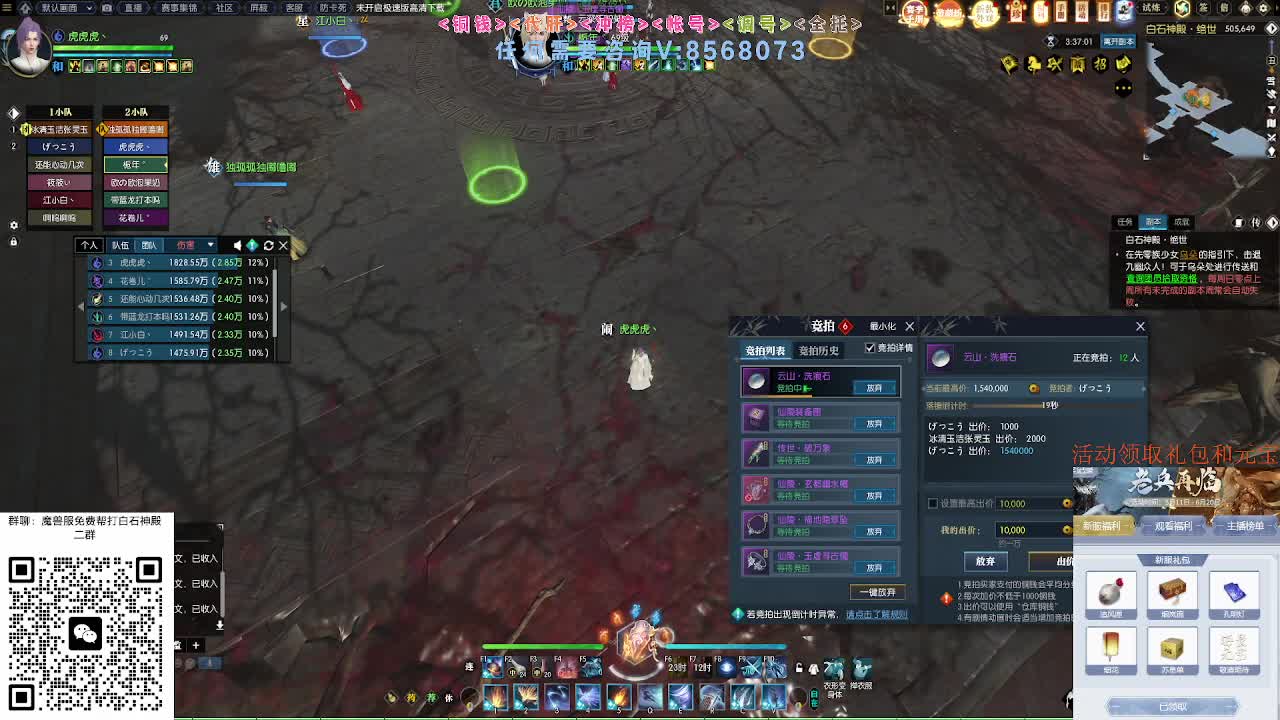 免费帮打魔兽服绝世白石 第11段