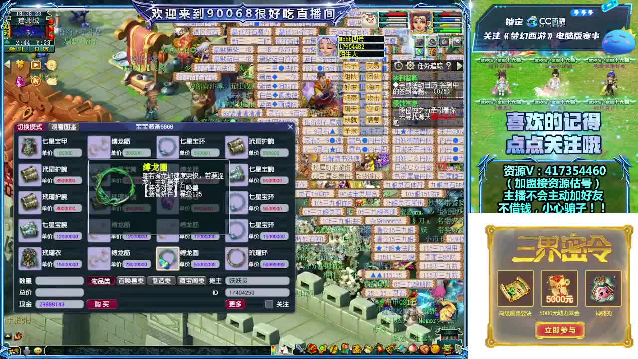 刷日常~接资源~主播带货 第12段