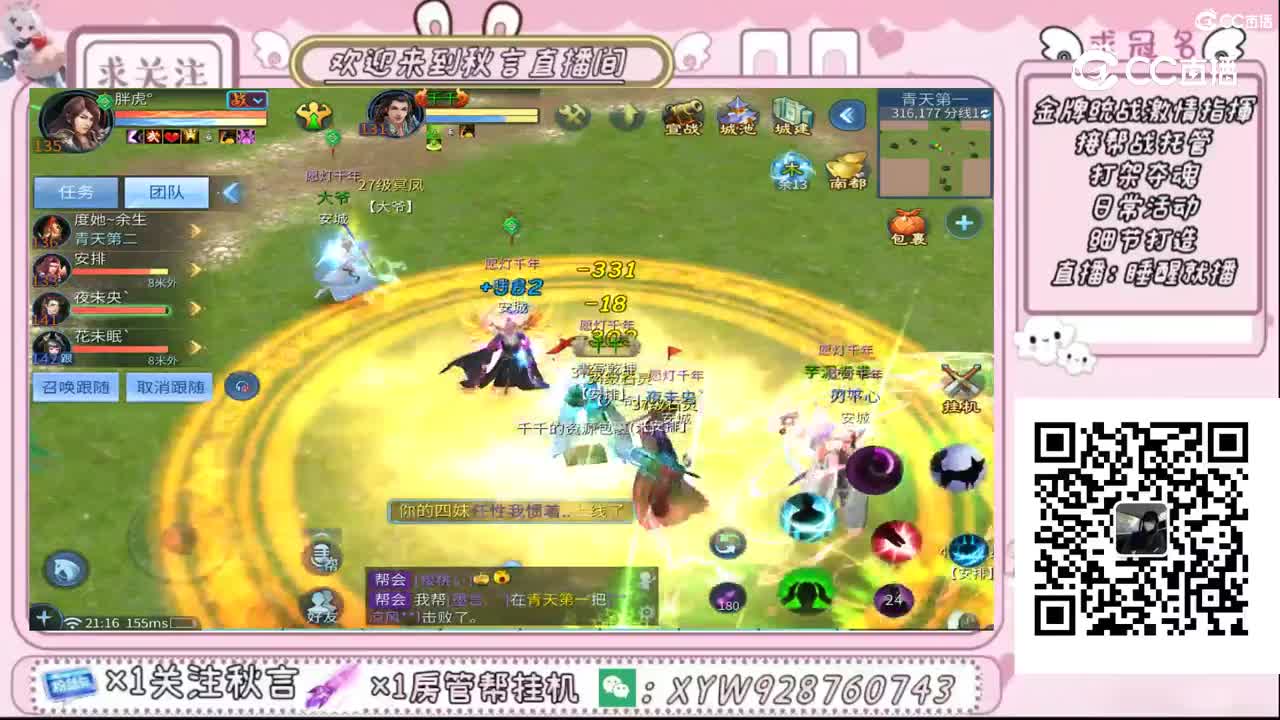 接激情城战