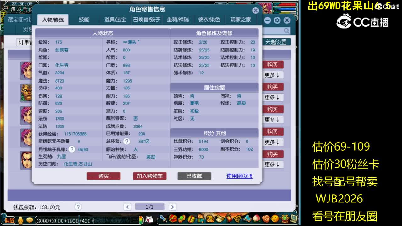 【主播点评】化生寺