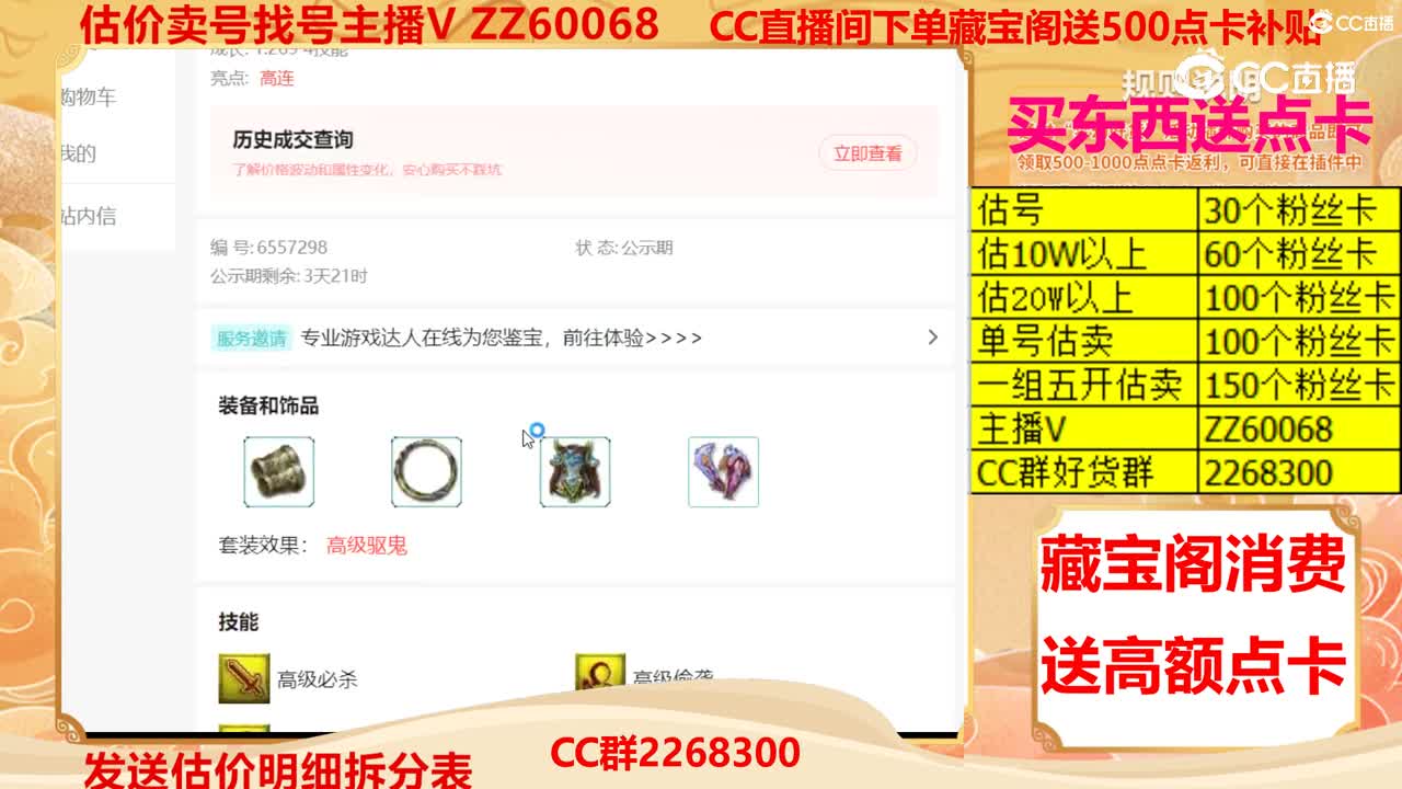 【主播点评】鬼将