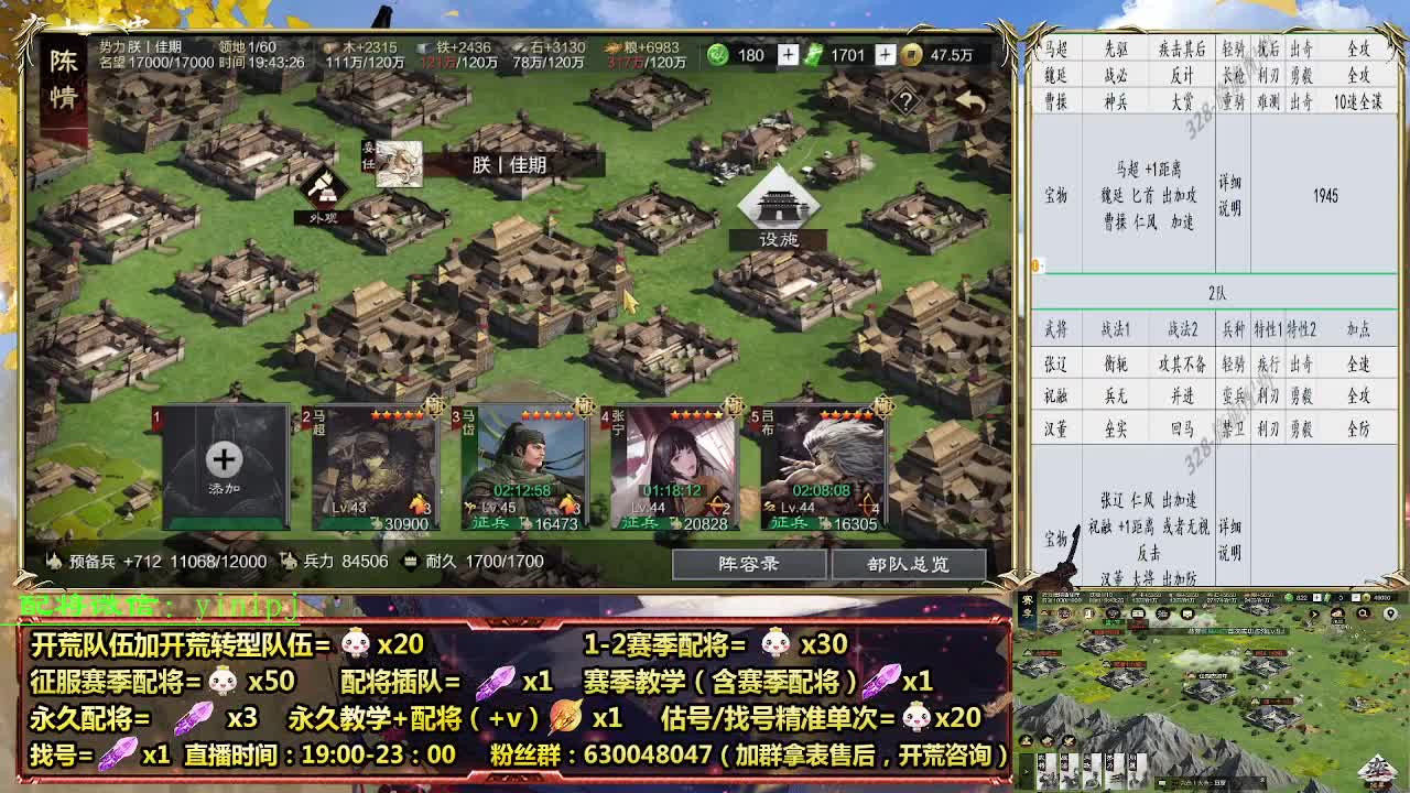 细节配将师在线配将，开荒稳健 第1段