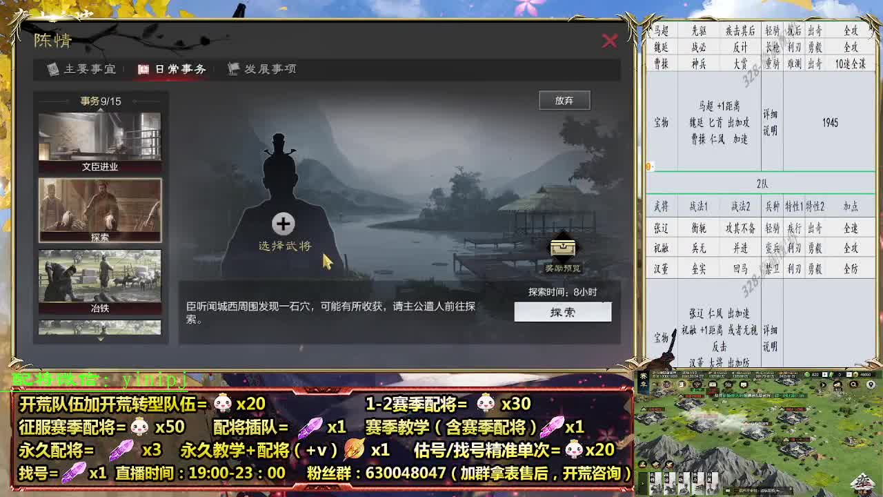 细节配将师在线配将，开荒稳健 第2段