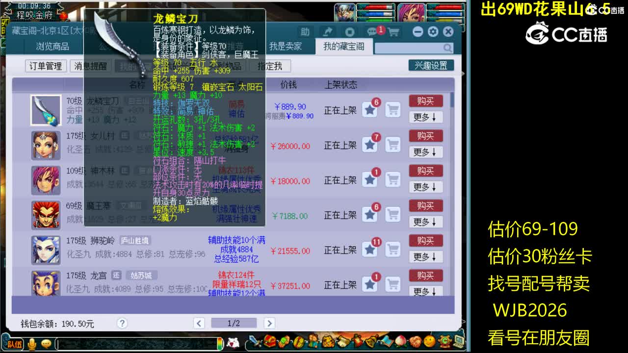 【主播点评】龙鳞宝刀