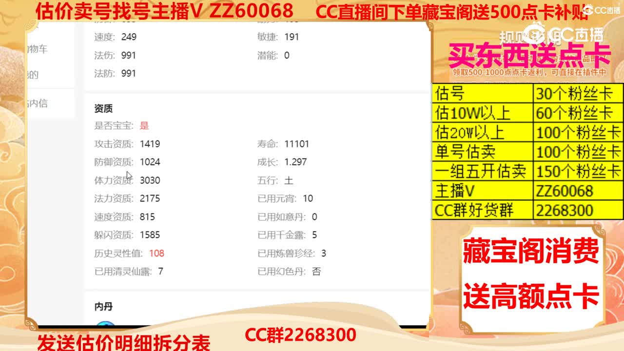 【主播点评】毗舍童子