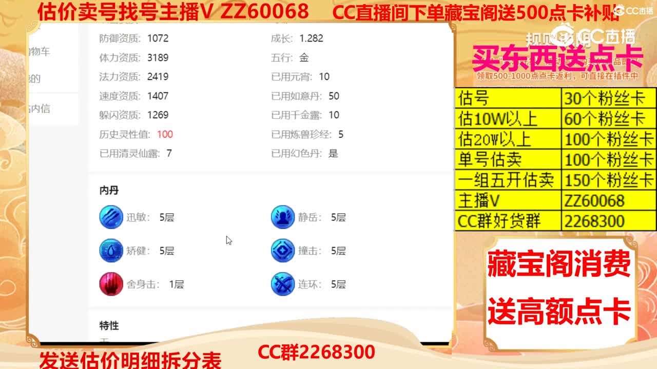 【主播点评】毗舍童子
