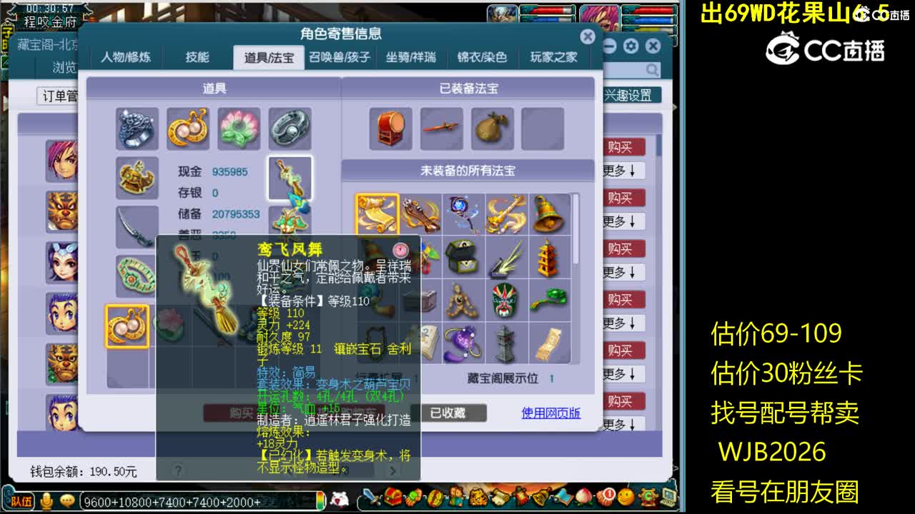 【主播点评】东海渊