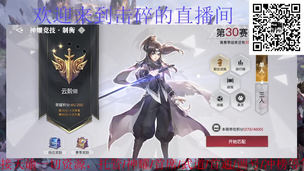 接托管 神耀 首席 武道，接天谕一切资源 第4段