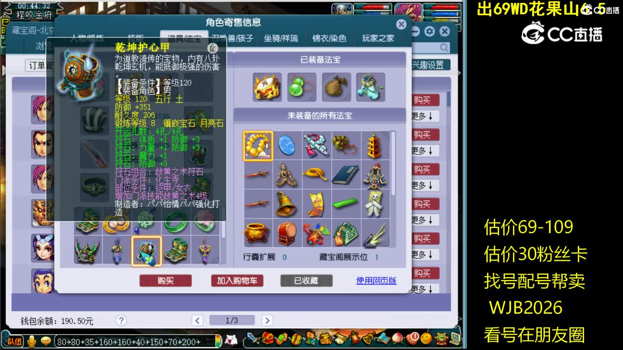 【主播点评】化生寺