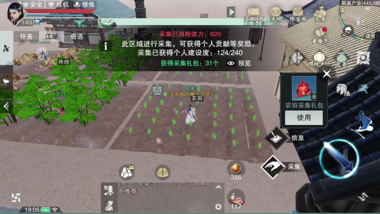 沉浸式直播 第4段