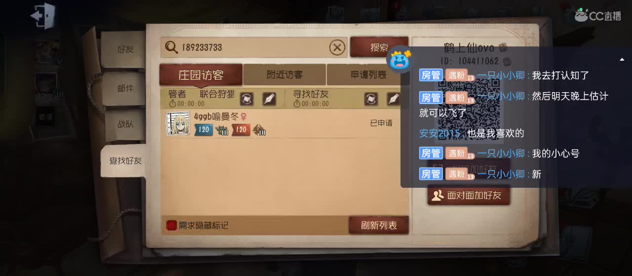 cc皮皮小虾的直播间 第5段