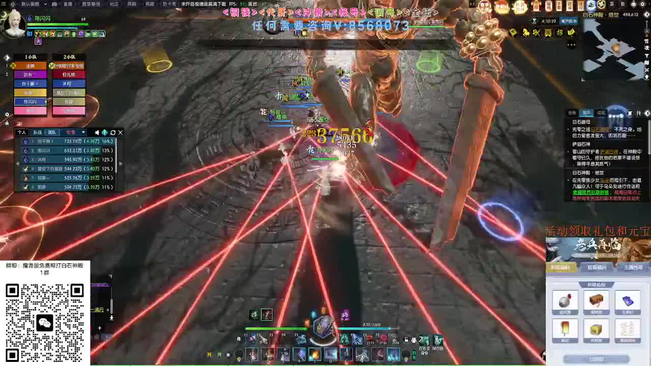 免费帮打魔兽服绝世白石 第10段