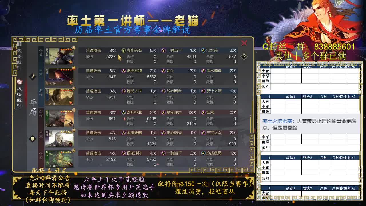 率土第一讲师，免费讲解 第1段