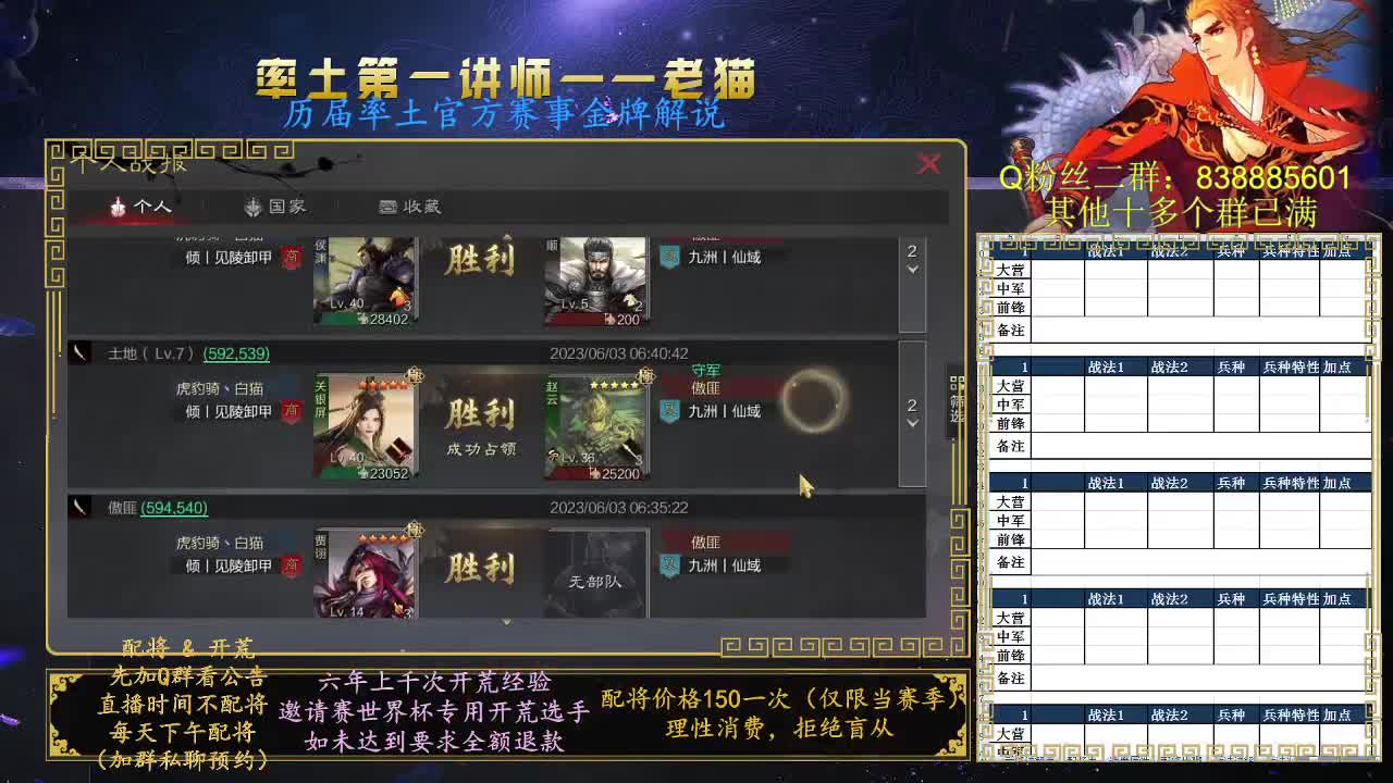 率土第一讲师，免费讲解 第2段