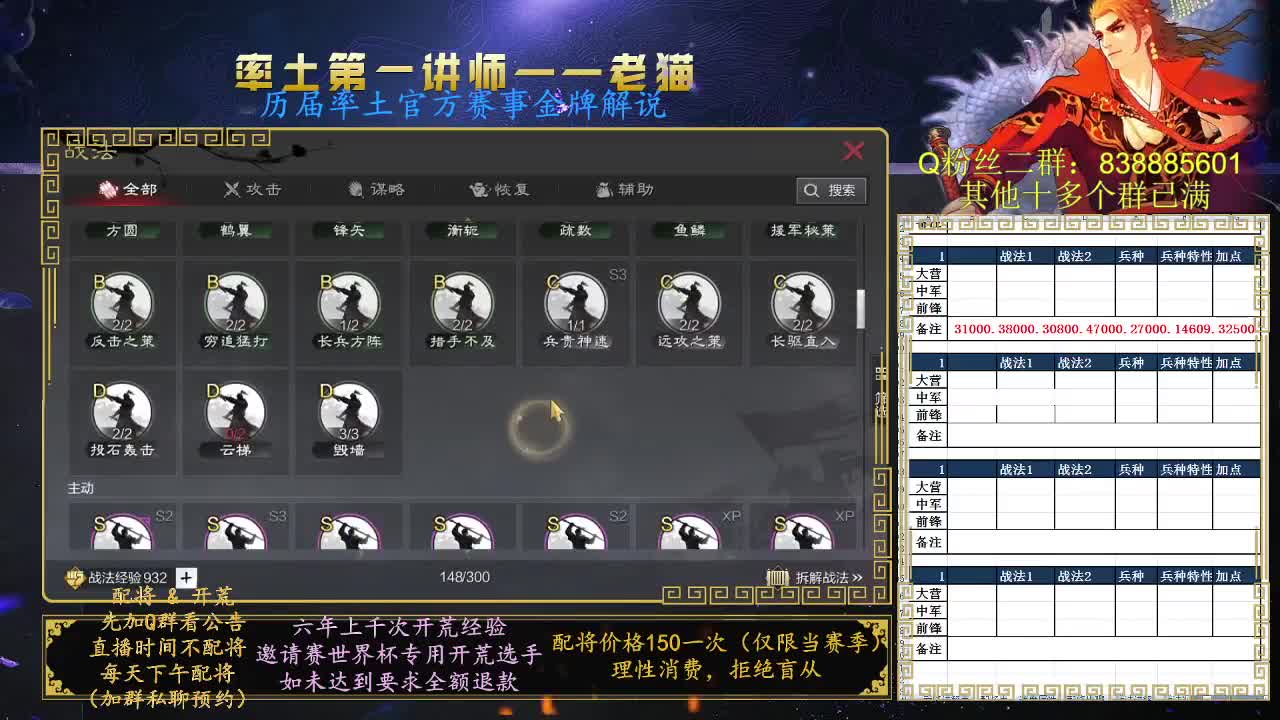 率土第一讲师，免费讲解 第5段