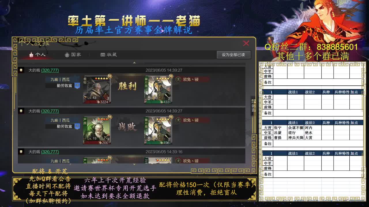 率土第一讲师，免费讲解 第6段